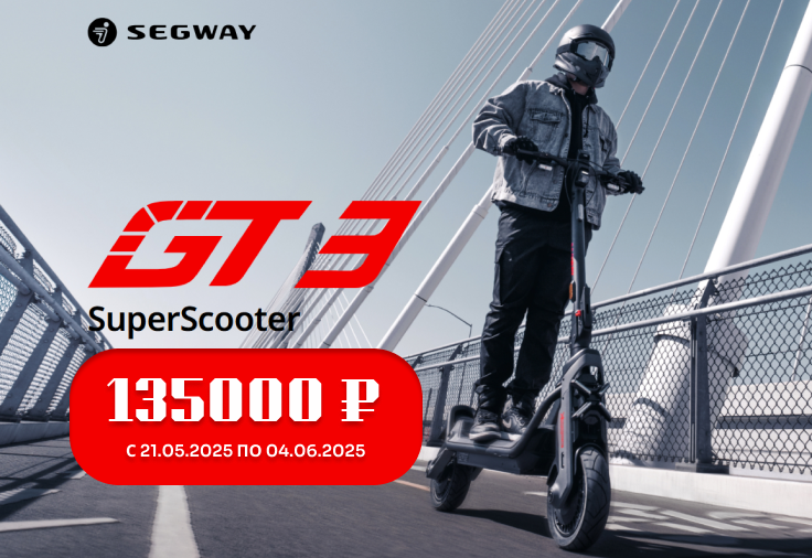 Топовый электросамокат от Segway по закупке! Топовый электросамокат от Segway по закупке!